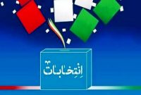 رئیس ستاد انتخابات استان خبرداد؛ ثبت‌نام نهایی ۲۶ داوطلب مجلس دوازدهم در کهگیلویه و بویراحمد